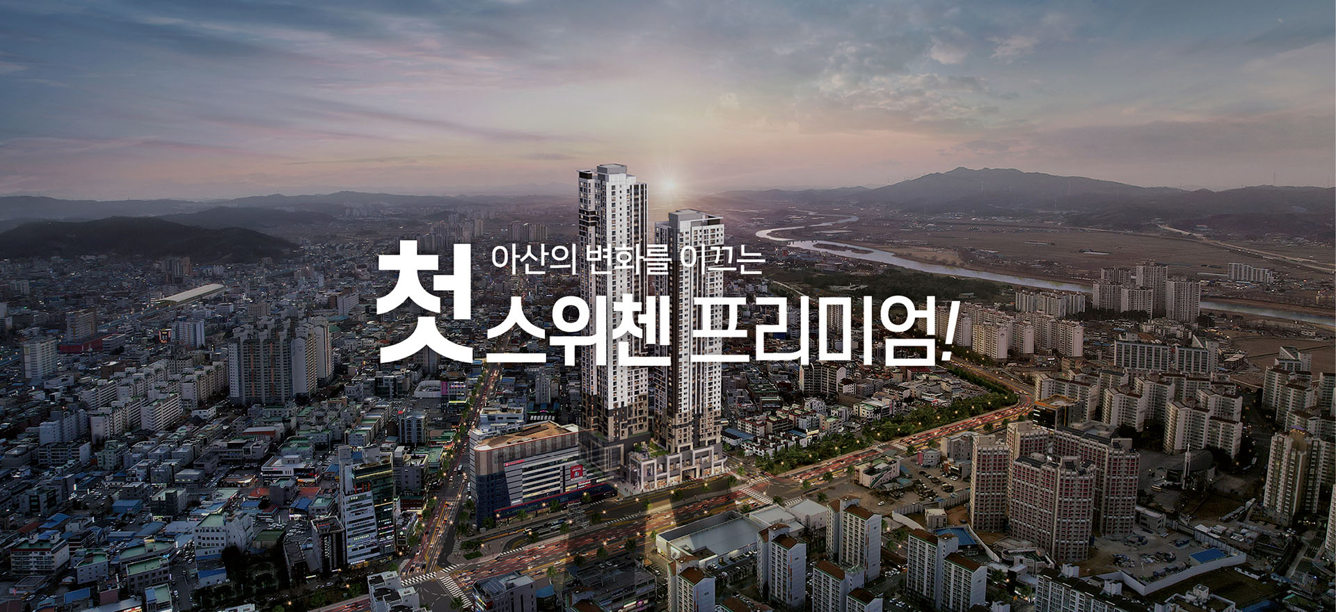 아산 벨코어 스위첸 · 현장 조감도