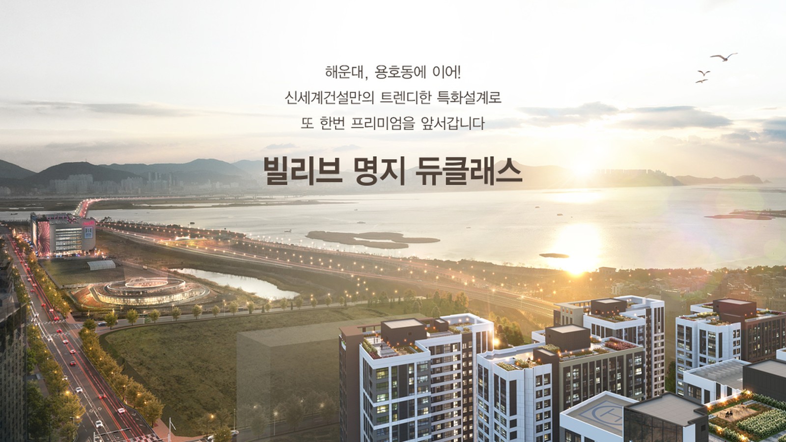빌리브 명지 듀클래스 부산 강서 명지동 · 현장 안내 이미지